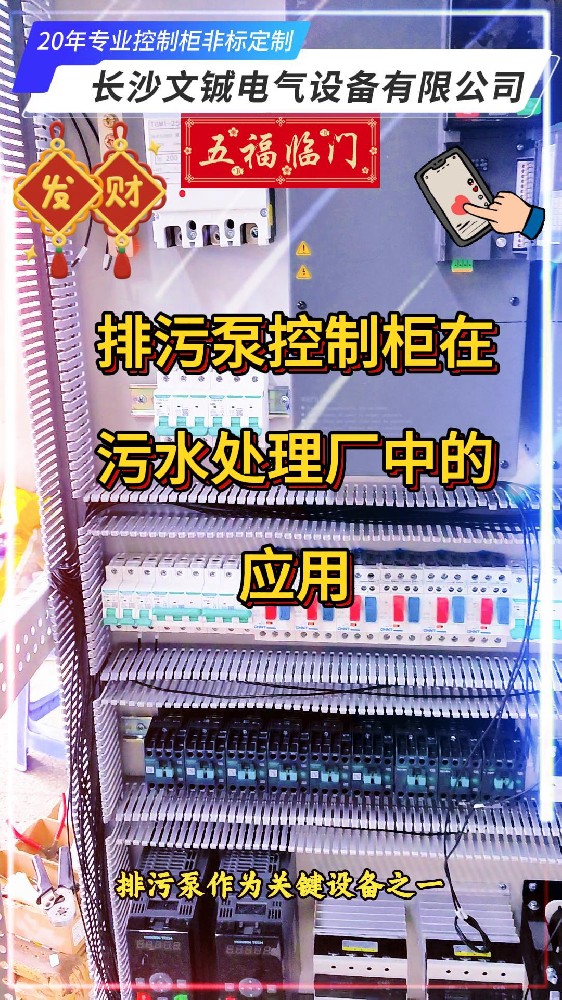排污泵控制柜在污水处理厂中的应用-封面.jpg