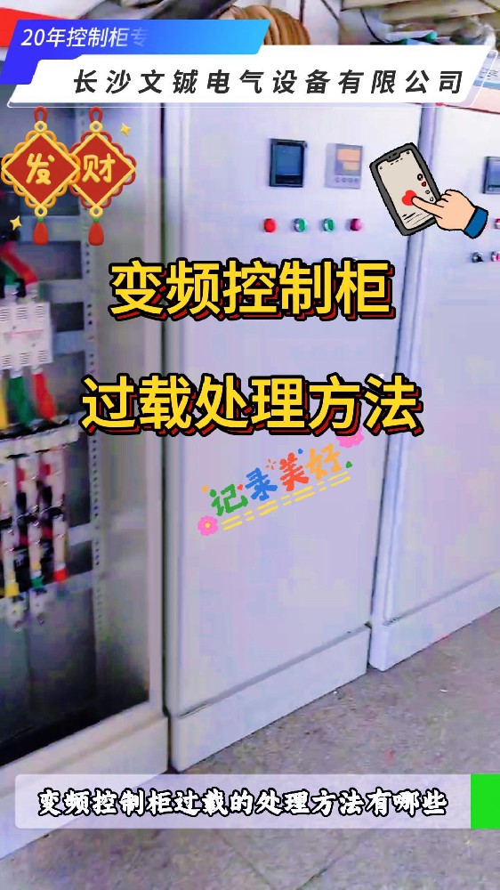 变频控制柜过载处理方法-封面.jpg