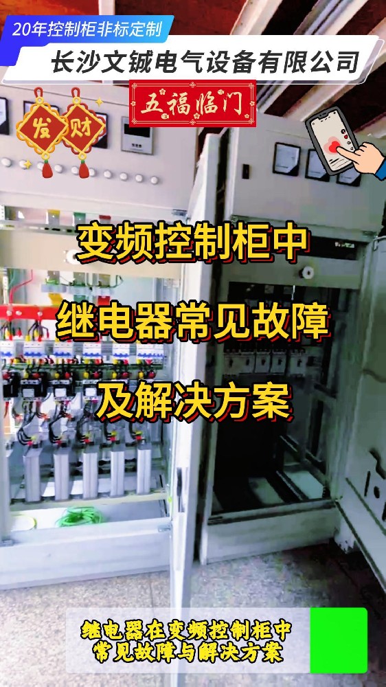 继电器常见故障及解决方案-封面.jpg