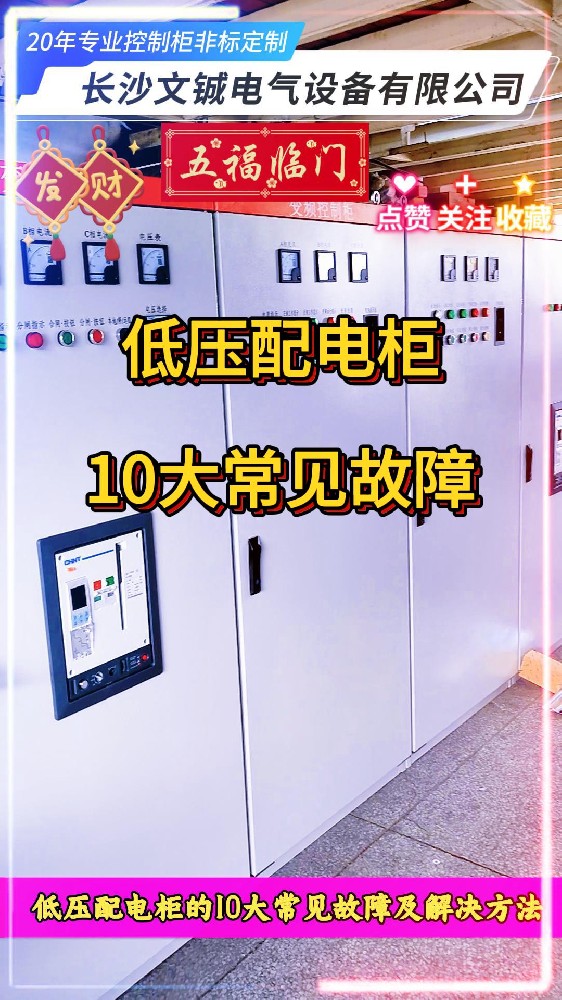 低压配电柜10大常见故障-封面.jpg