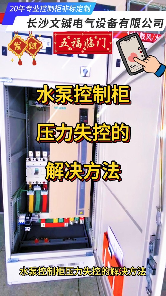 水泵控制柜压力失控的解决方法-封面.jpg