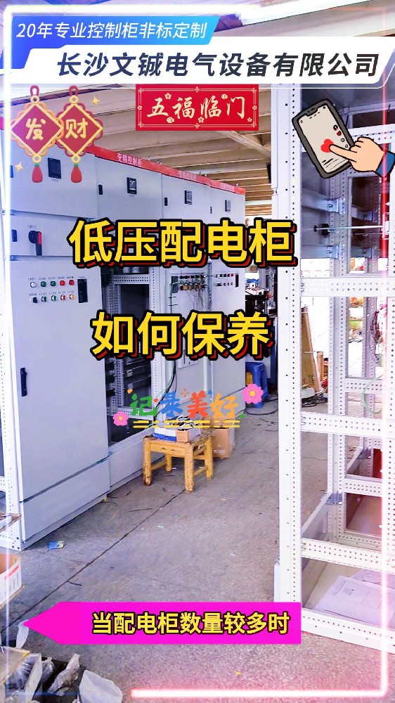 低压配电柜如何保养-封面.jpg