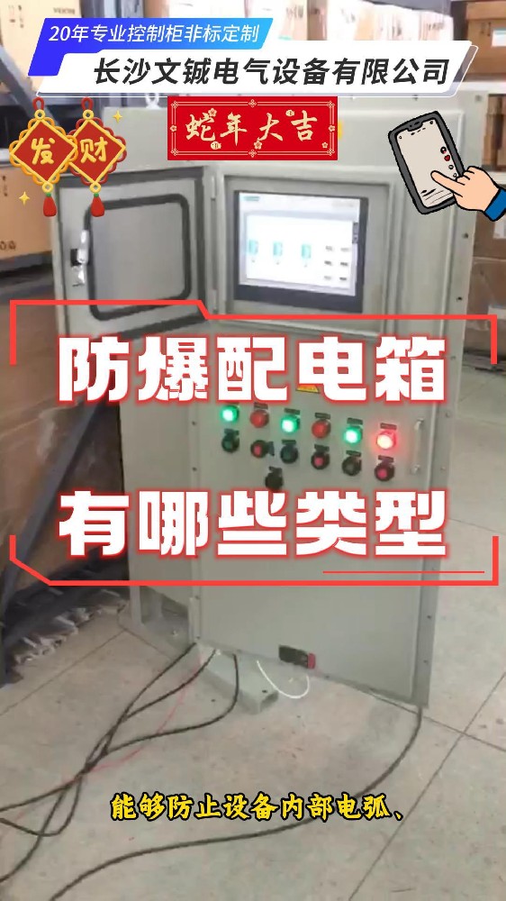 防爆配电箱有哪些类型-封面.jpg