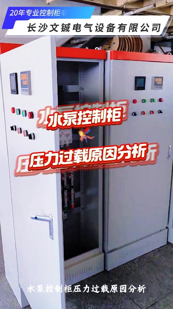 水泵控制柜压力过载原因分析-封面.jpg