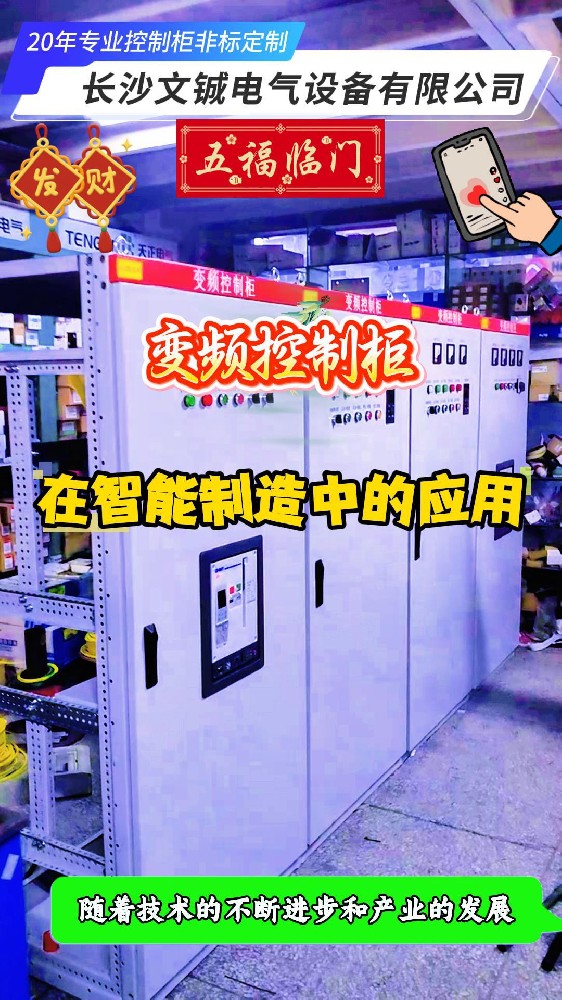 变频控制柜智能制造-封面.jpg
