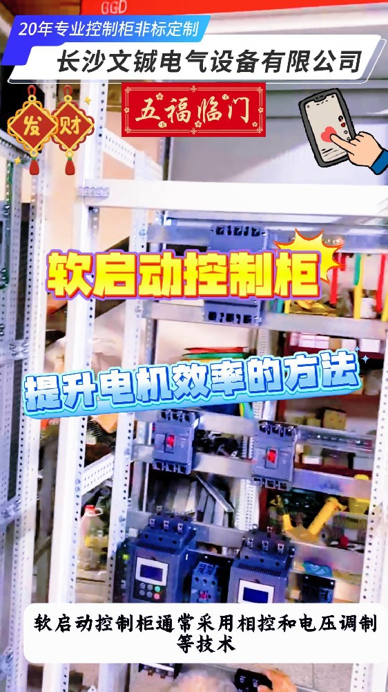 软启动控制柜提升电机效率方法-封面.jpg