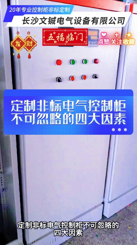 定制非标电气控制柜-封面.jpg