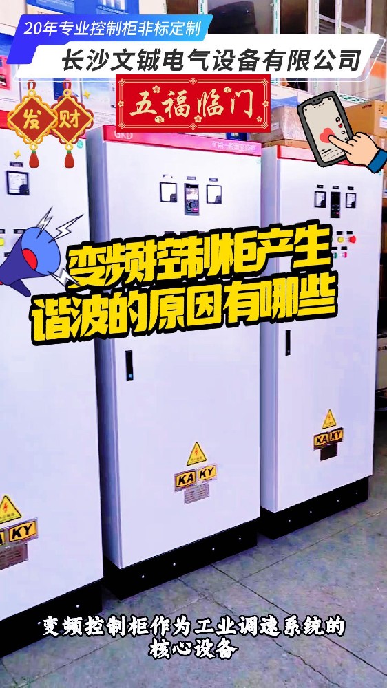 变频控制柜产生谐波原因-封面.jpg