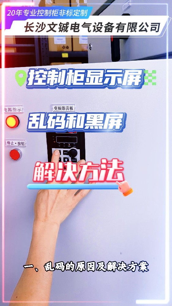 控制柜显示屏乱码和黑屏-封面.jpg