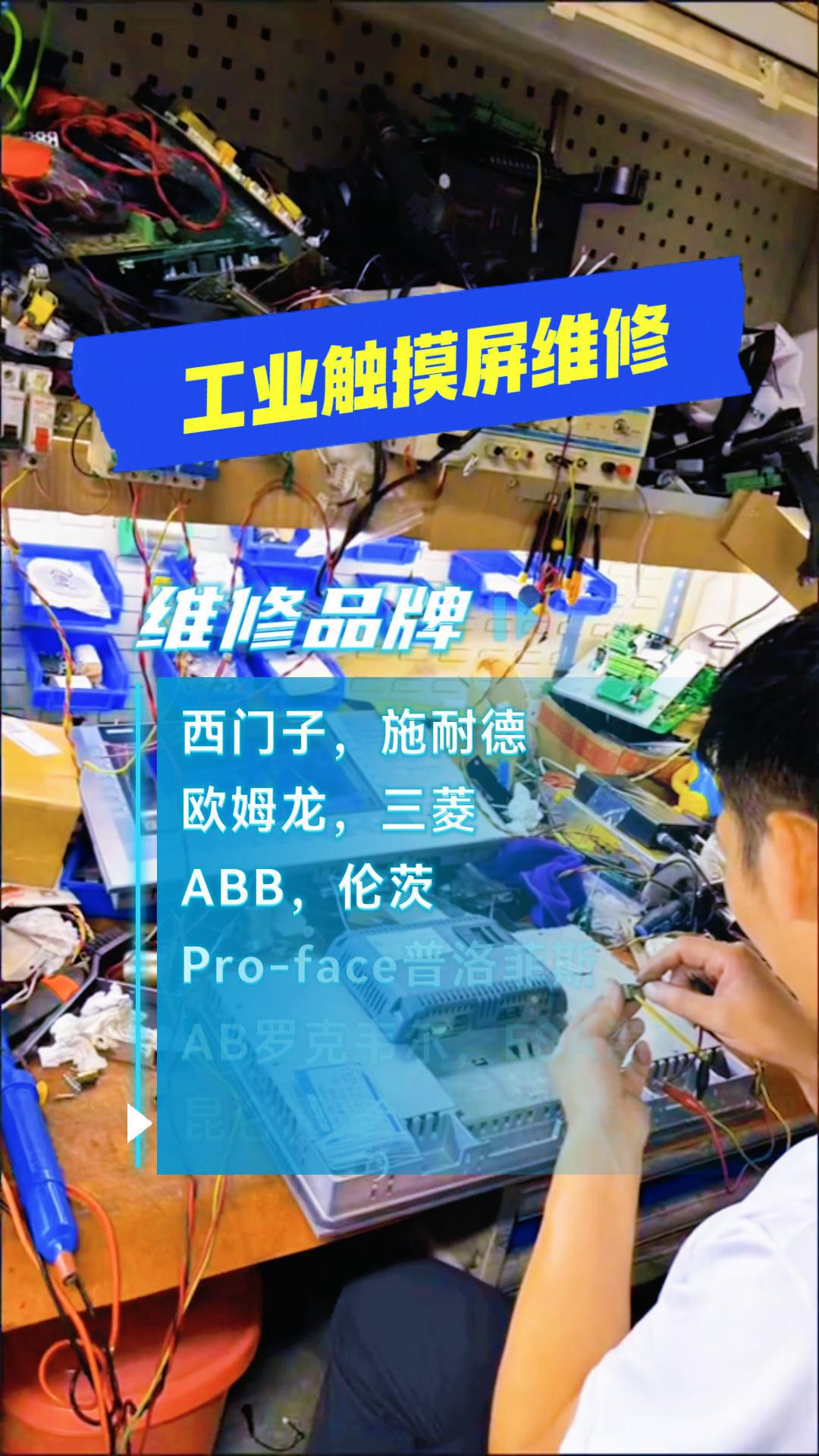 工业触摸屏维修-封面.jpg