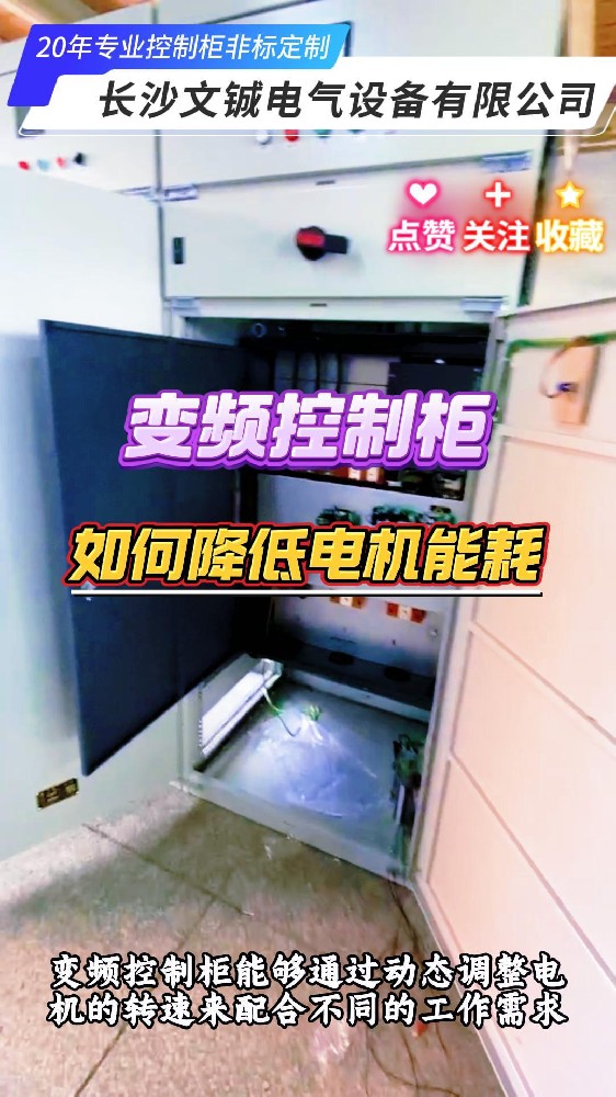 变频控制柜如何降低电机能耗-封面.jpg