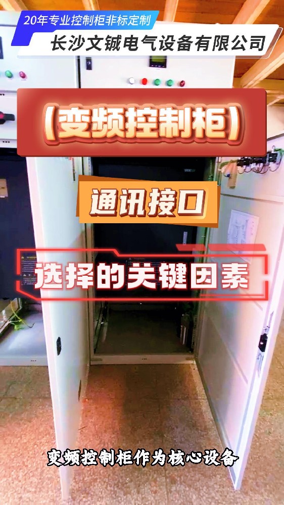 变频控制柜通讯接口-封面.jpg