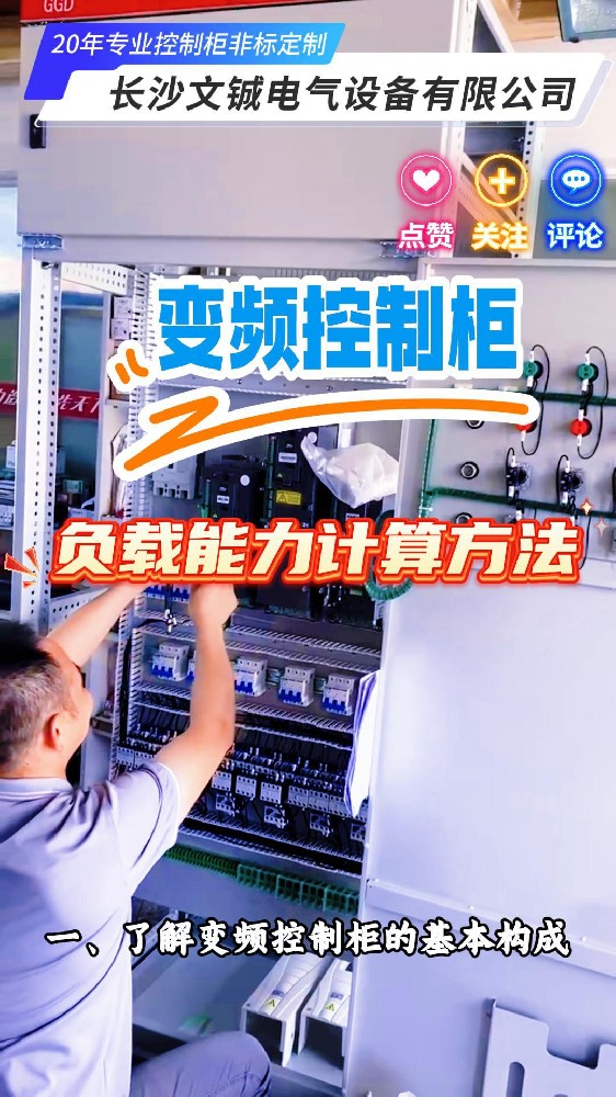 变频控制柜负载能力计算方法-封面.jpg