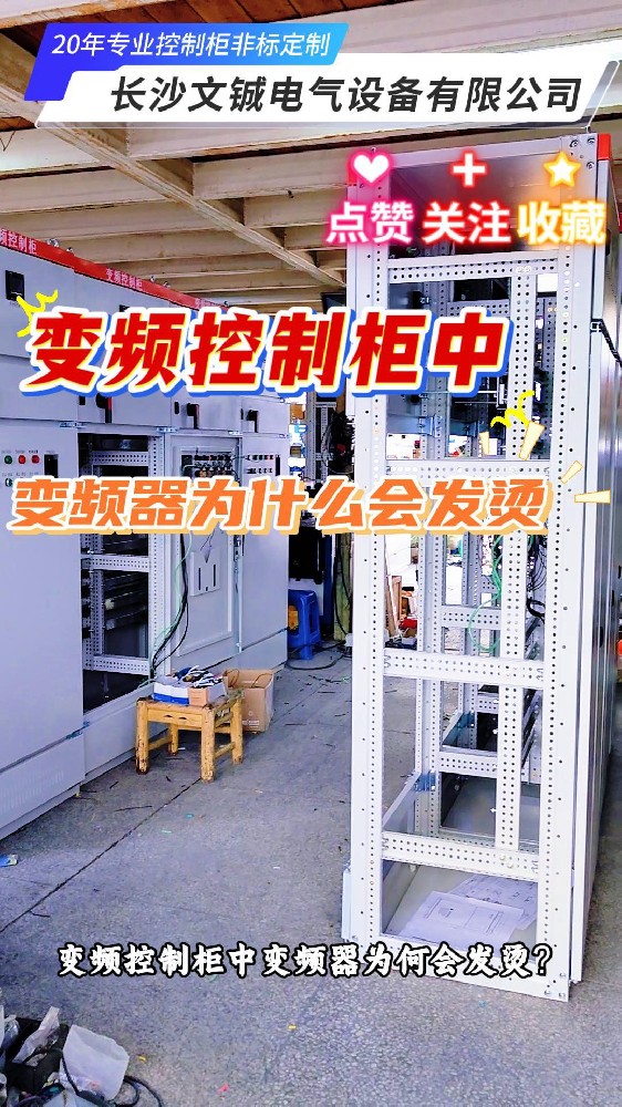 变频控制柜中变频器发烫-封面.jpg
