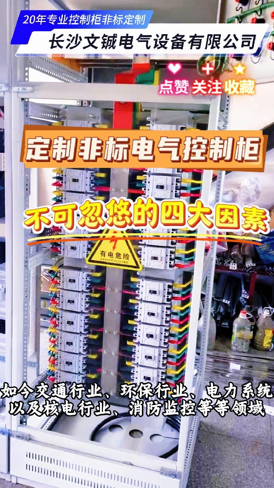 定制电气控制柜-封面.jpg