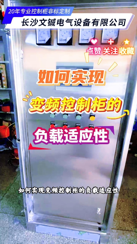 如何实现变频柜负载适应性-封面.jpg