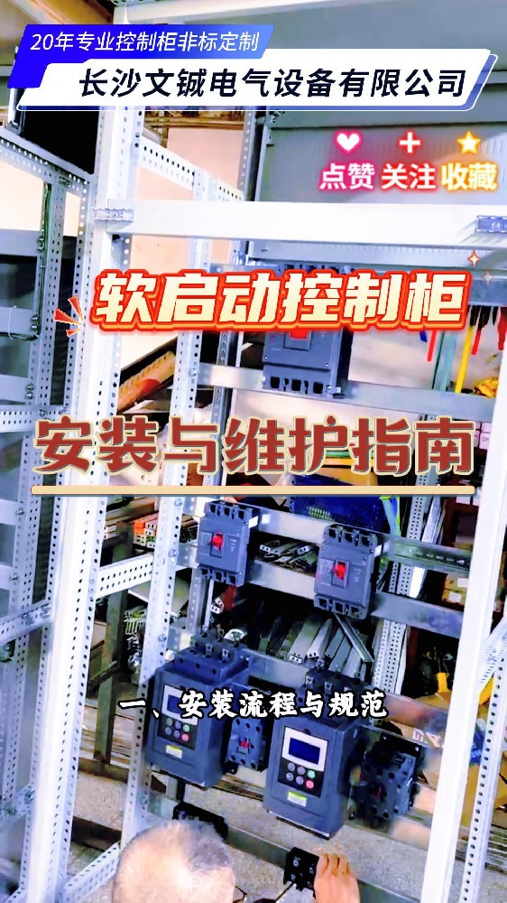 软启柜安装维护指南-封面.jpg