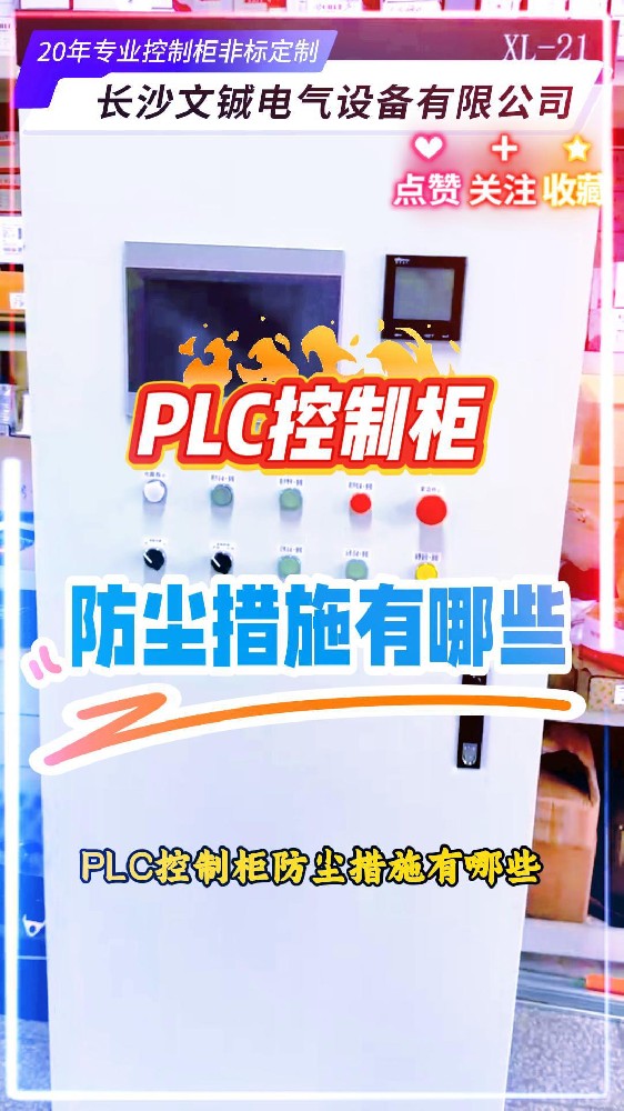 PLC控制柜防尘-封面.jpg