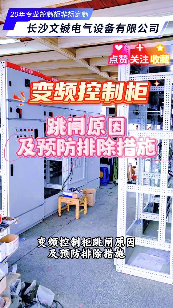 变频柜跳闸原因-封面.jpg