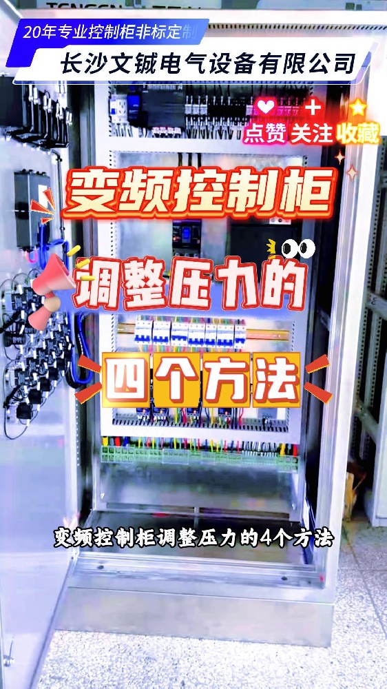变频控制柜调整压力-封面.jpg