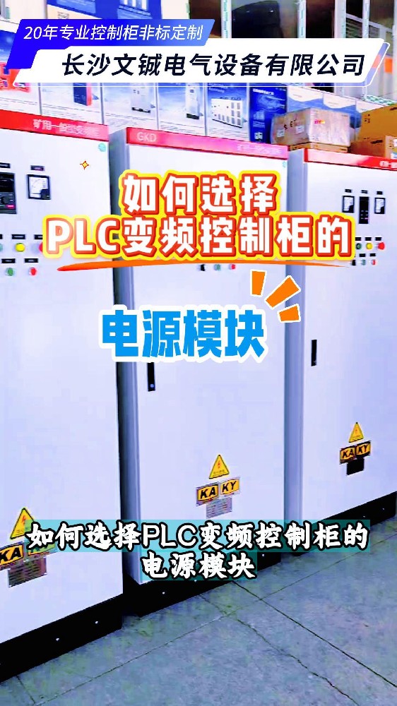 如何选择PLC柜电源模块-封面.jpg