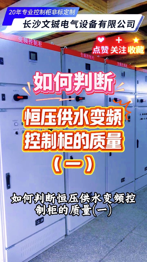 如何判断恒压供水柜质量一-封面.jpg