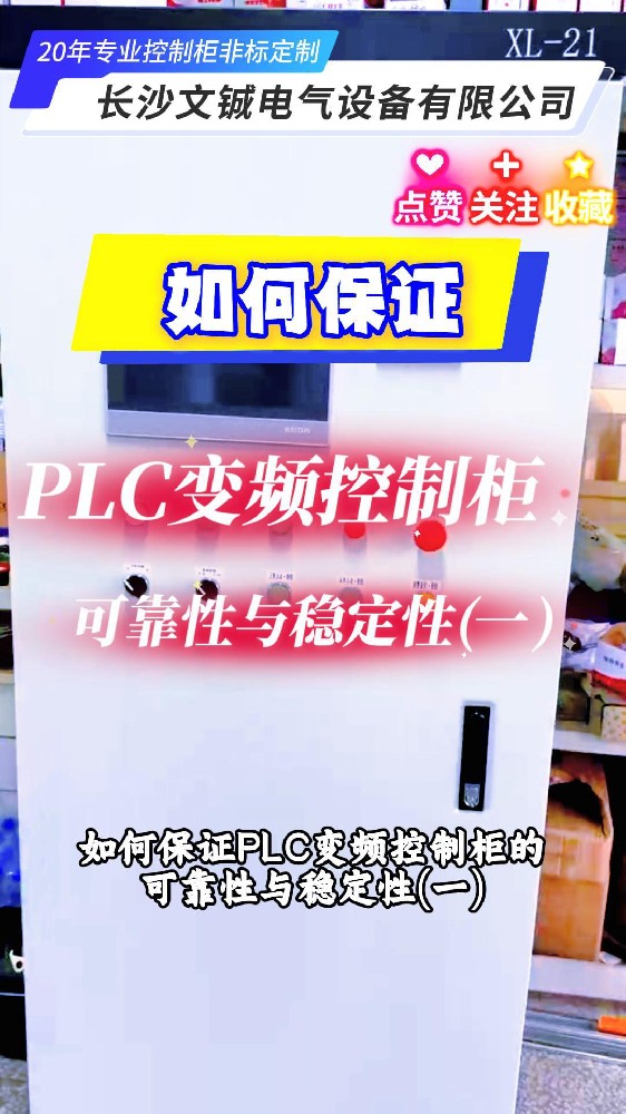 如何保证PLC柜稳定性一-封面.jpg