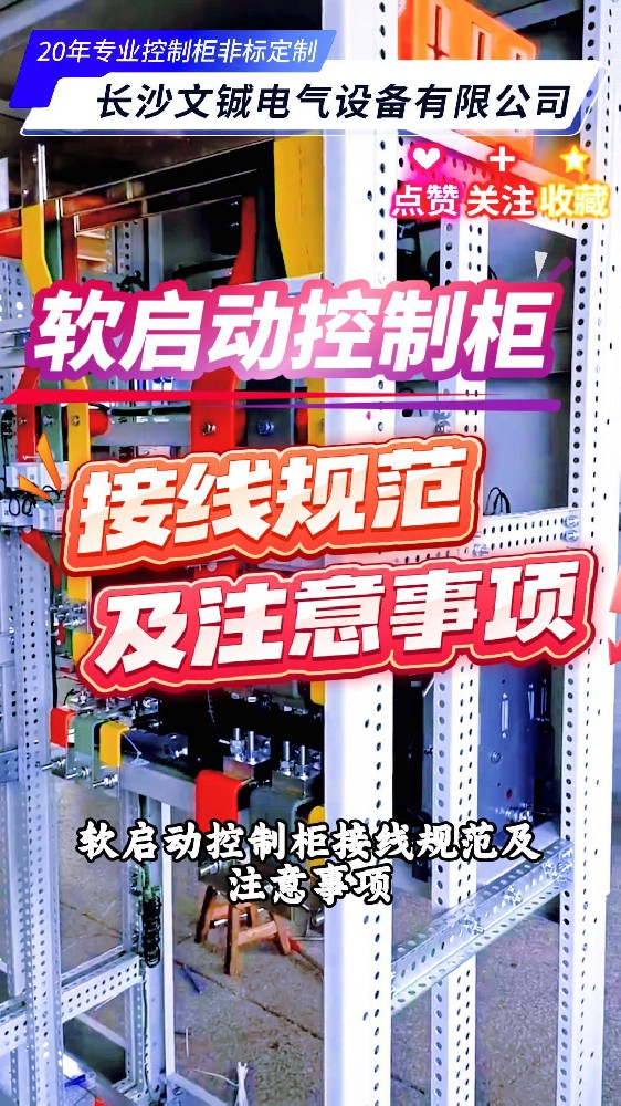 软启动接线规范-封面.jpg