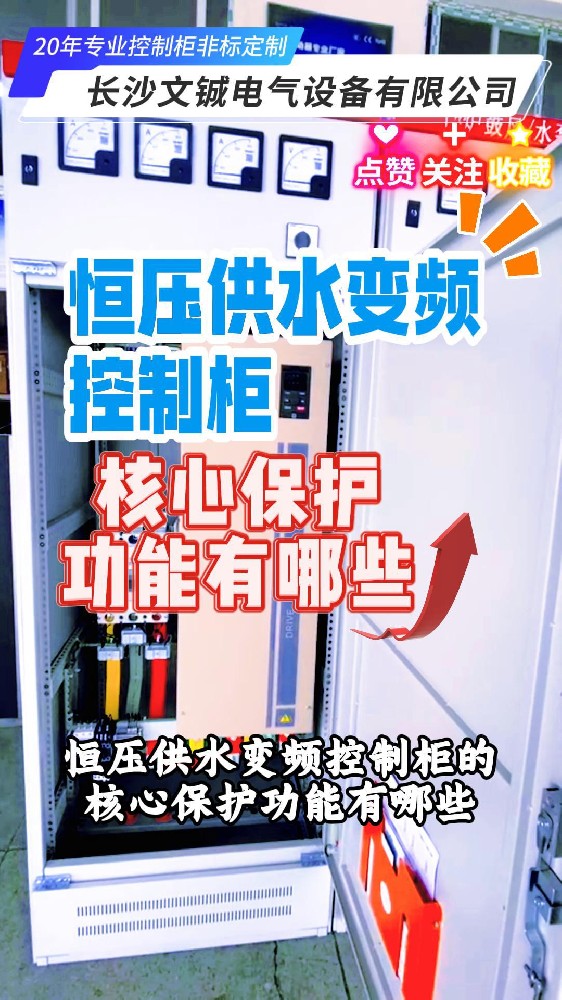 恒压供水柜保护功能-封面.jpg