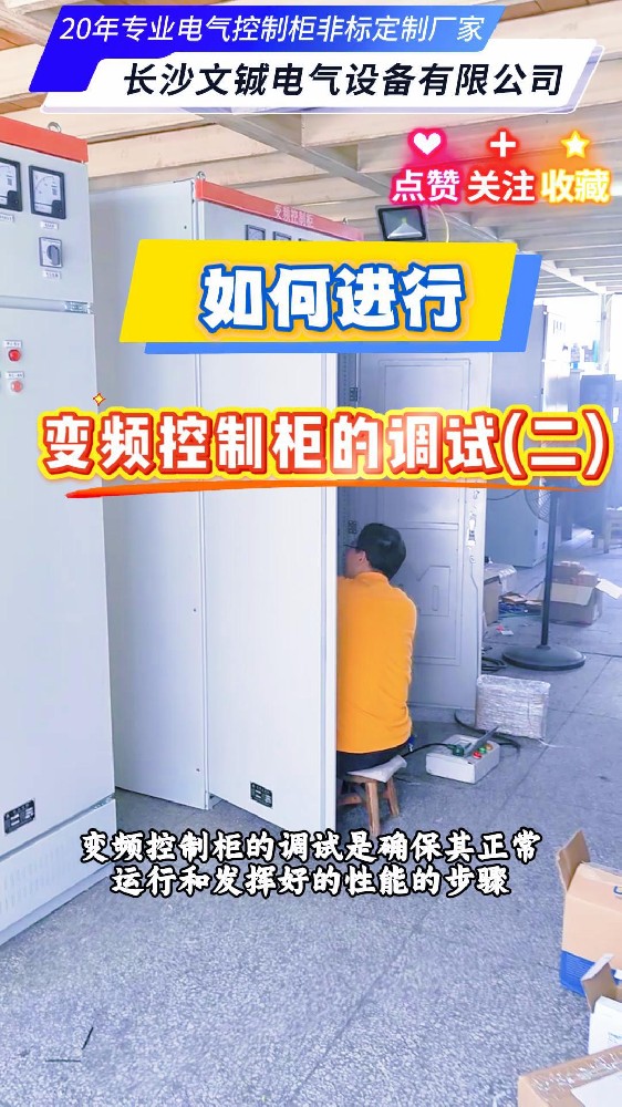 变频控制柜安装二-封面.jpg