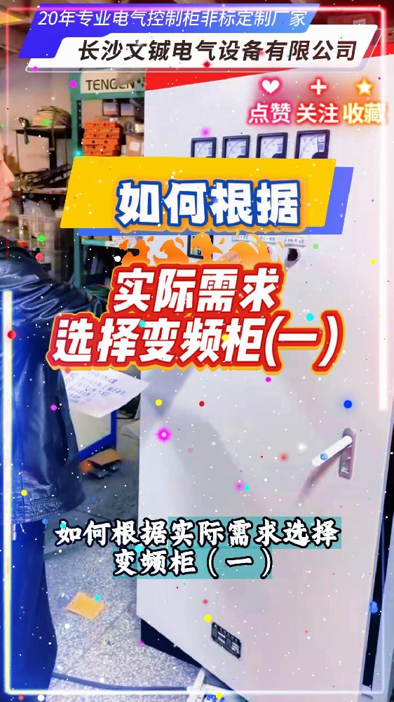 需求选择变频柜一-封面.jpg