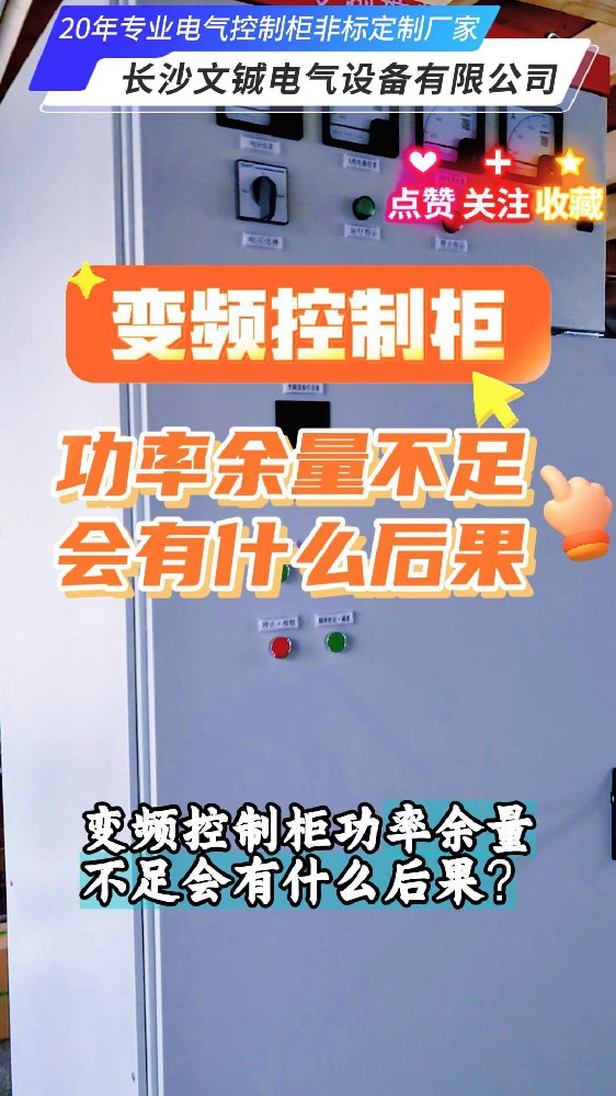 变频柜功率余量不足-封面.jpg