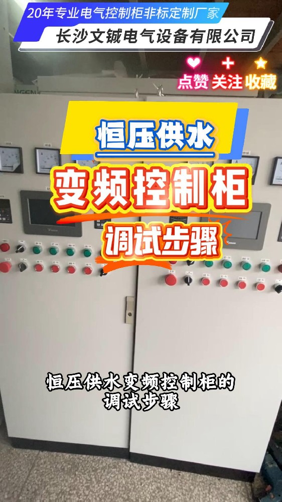 恒压供水调试步骤-封面.jpg