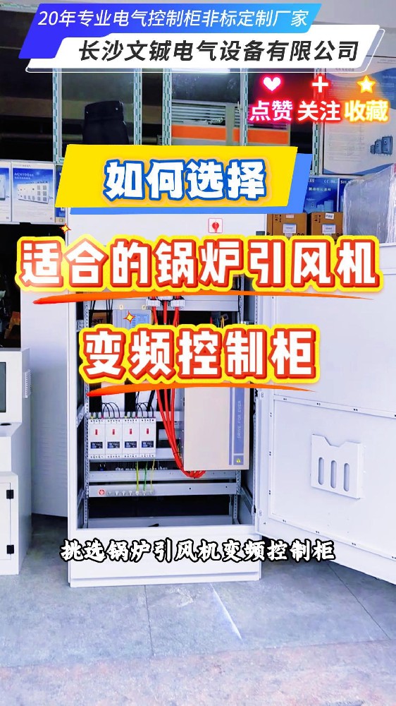 锅炉引风机变频控制柜-封面.jpg
