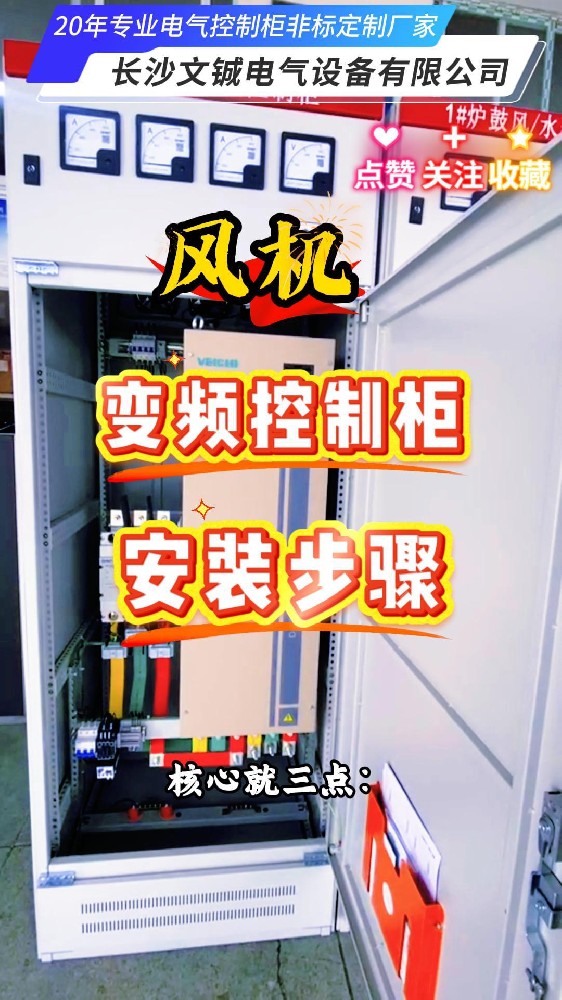 风机变频控制柜安装步骤-封面.jpg