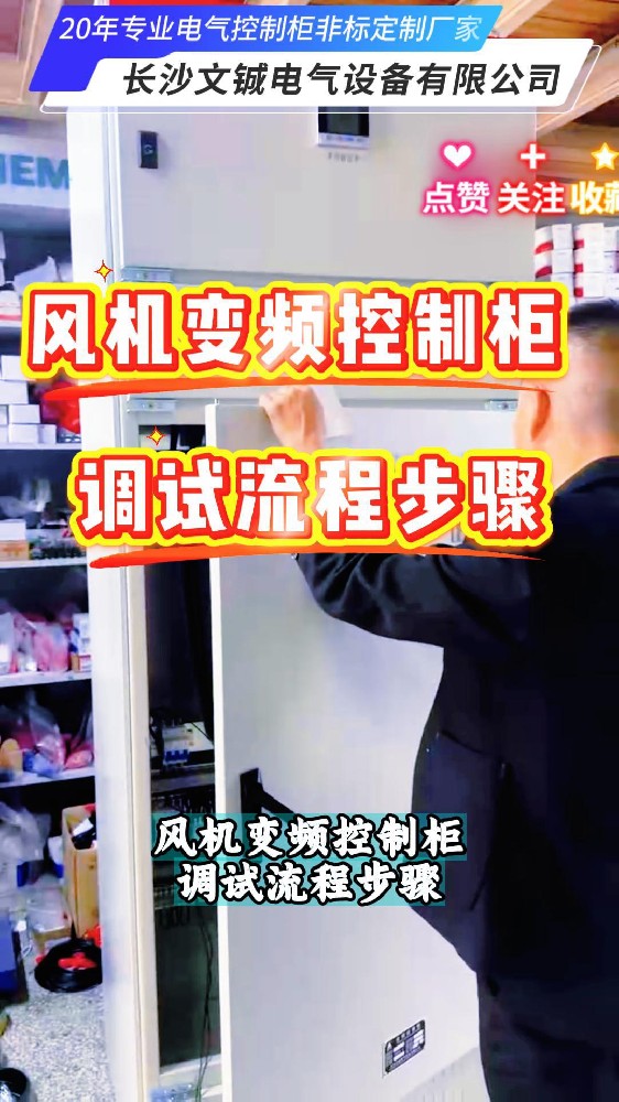 风机变频控制柜调试流程-封面.jpg