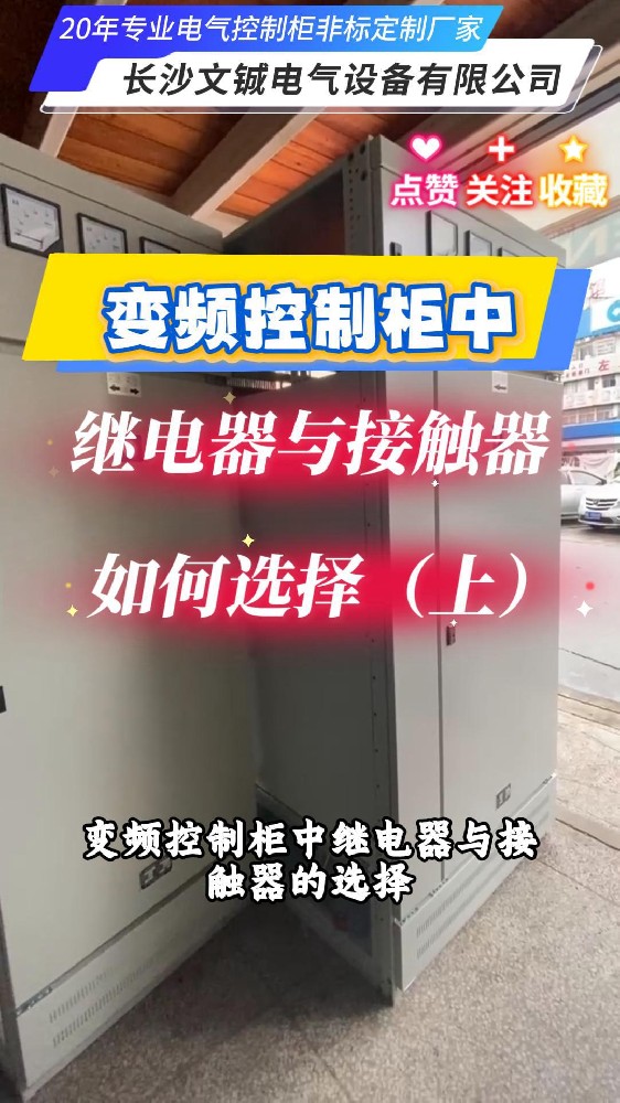 变频控制柜继电器与接触器-封面.jpg
