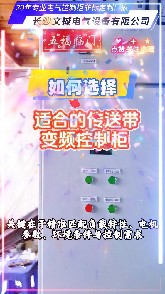 如何选择适合传送带控制柜-封面.jpg