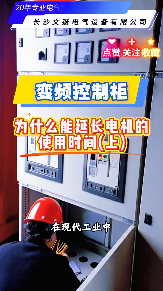 变频控制柜延长电机时间上-封面.jpg