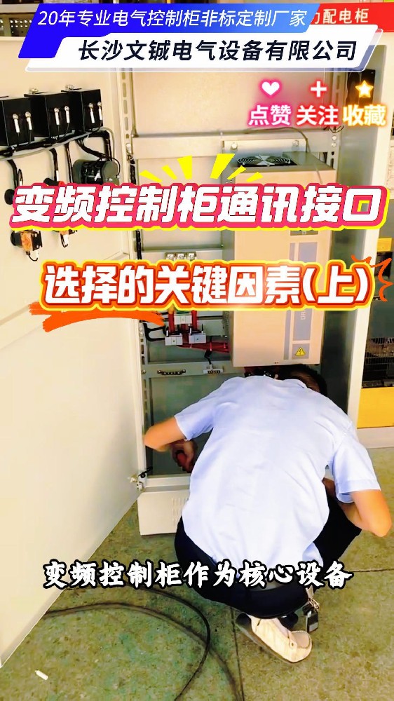 变频控制柜通讯接口上-封面.jpg