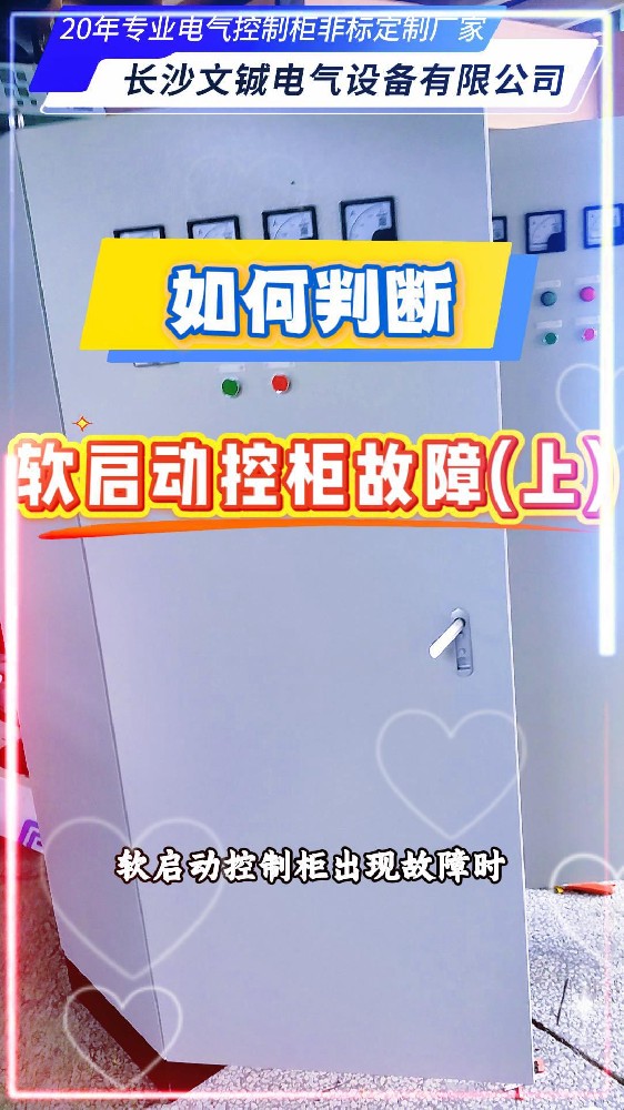 如何判断软启故障上-封面.jpg