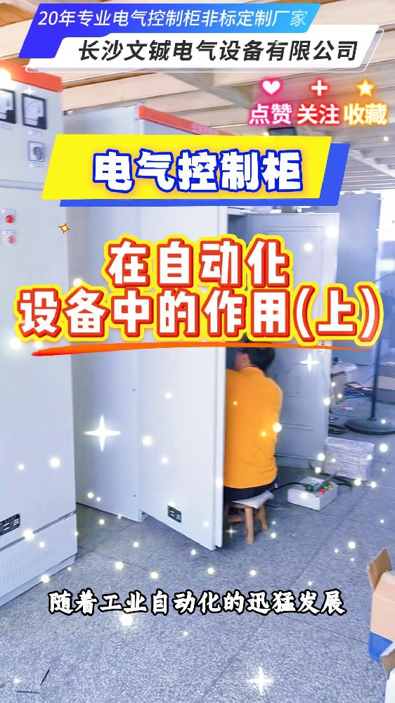 电气控制柜在自动化中的作用上-封面.jpg