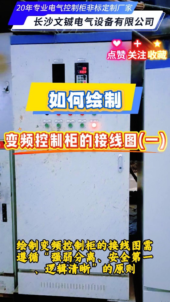 如何绘制变频柜接线图一-封面.jpg
