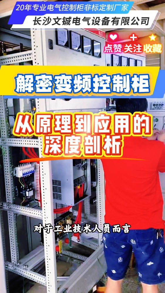 解密变频控制柜-封面.jpg