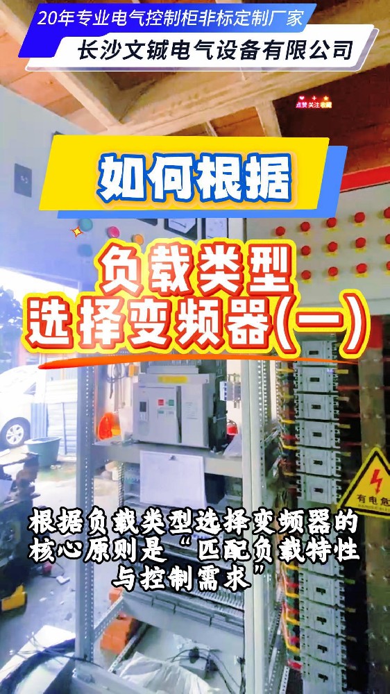 负载类型选择变频器一-封面.jpg