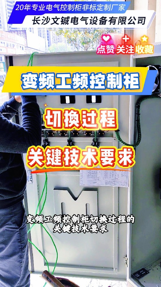 变频工频控制柜-封面.jpg
