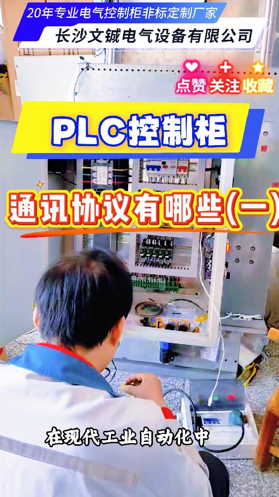 PLC控制柜通讯协议一-封面.jpg