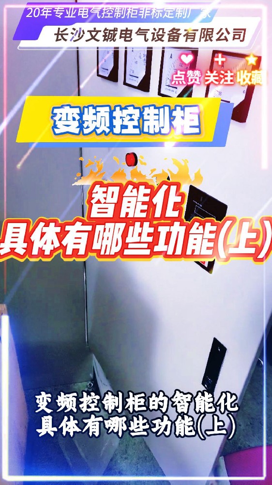 变频智能柜经智能化具体功能-封面.jpg