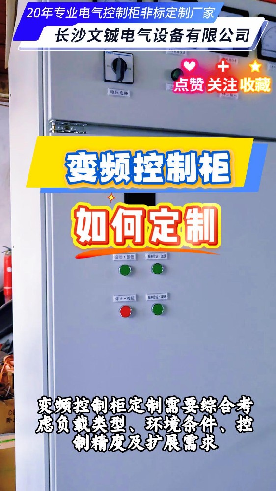 变频控制柜如何定制-封面.jpg