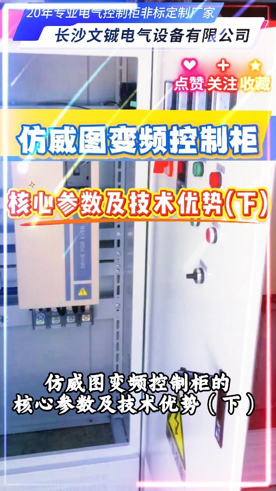 仿威图控制柜核心参数及优势下-封面.jpg